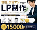 残り2枠 | 最安値でLP制作いたします ライティング、デザイン、実装、改善ツール導入 イメージ1