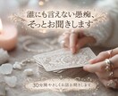 誰にも言えない愚痴、そっと聞きます 悩み相談｜愚痴聞き☾ ໋占いメニューではございません‪。 イメージ1