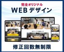 ヒアリング重視であなたの理想をWebデザインにます 修正回数は無制限。追加料金なしで納得いただけるまで修正します イメージ1