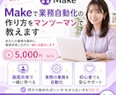 Makeをマンツーマンで教えます あなたの業務を題材に、画面共有しながら一緒に自動化します イメージ1