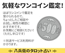 辛口・現実的◆一問一答タロットでお答えします お試しワンコイン占い　どれにするか迷ったらこちらへ イメージ2