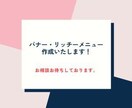 あなたのためのバナー・リッチメニュー制作いたします 様々な業種と関わった経験を基に、商品を構成いたします。 イメージ1