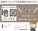 3名様限定価格！チラシ等に載せる”地図”を作ります ：実績を作りたいので最低価格でお任せください！親切丁寧！ イメージ1