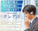 お値段以上のテレアポ代行いたします 商談につながる質の良いテレアポ・インサイドセールス） イメージ1