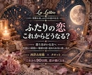 あの人との恋の行方を星とタロットで占います ✧想うお相手がいる方へ✧90日間の恋の行方を読み解きます✧ イメージ1