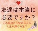 友達がいないあなたへ。人生を輝かせる方法を届けます その孤独と不安の意味を知ってください。 イメージ1