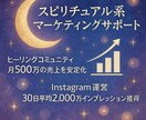 スピリチュアル起業★売上・仕組み化の相談を受けます 売上に繋がる導線設計と仕組み化で安定成長を支援します！！ イメージ1