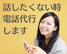 自分ではどうしても言えないこと、電話代行いたします ☘️コール業共感のプロが、伝えたい想い代わりにお届けします！ イメージ2