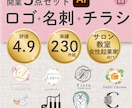 3点セット！ロゴ・名刺・チラシまとめて作成します ◆女性起業・サロン・教室に！PC苦手な方も安心 イメージ1