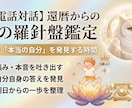 星の羅針盤：対話で人生の突破口を確信に変えます テキスト鑑定のその先へ！強みで描く60分対話セッション イメージ1