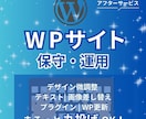 WordPressの保守管理承ります サイト制作ご購入様対象のサービスになります。 イメージ1