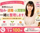 保育士さんの悩み・愚痴・転職相談お聞きします 保育士/転職/退職/人間関係/愚痴保育士/新卒/シッター イメージ1