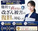 他社で直せない改ざん被害の復旧に対応します 他社で直らなかったサイト改ざん、最後の砦として対応 イメージ1