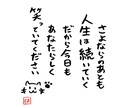 やさしい筆文字で、伝えたい言葉を書きます 名前入り・文章おまかせOK。大切な人へ、世界にひとつの言葉を イメージ9