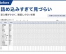 見づらいExcel帳票を、使いやすい形に整えます 現場で使いやすいExcel帳票へ イメージ6