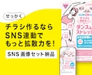 チラシデザイン＋SNS用画像セットで納品します 紙でもスマホでも、ターゲットに伝わるデザインを設計します イメージ1