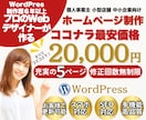 最安2万円！修正回数無制限！ホームページ制作します 個人事業主・中小企業様向け！更新可能なWebサイト制作！ イメージ1