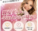 ギャルが全力であなたの話聞きます 親友ギャルが、今日もあなたの味方‼︎ イメージ1