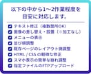 先着3件★WordPress修正・軽作業対応します テキスト修正・画像差し替え・メニュー調整対応 イメージ3