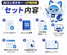 あなたのAIを進行役ディレクターへ進化させます 高クオリティLP制作を『AIがまるごとディレクション』 イメージ2