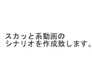 スカッと系シナリオ。現役収益化投稿者が作成します 100本以上の動画投稿有。現在も成長中のチャンネル運営者作成 イメージ1