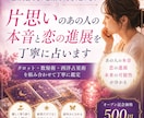 片思いの相手の気持ちを丁寧に読み解きます 恋の不安を希望へ導く未来への道しるべ イメージ1