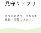 孤独死防止・賃貸住宅向け見守りアプリを設置します 見守り対象のスマホのスリープで生存確認をします。 イメージ1