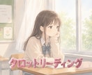 お好きなタロットカードで♡人間関係のこの先を視ます 家族∥職場∥学校∥相談∥友人∥同僚∥上司∥毒親∥いじめ∥縁切 イメージ1