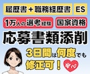 その書類じゃ通りません！プロが応募書類を添削します 1万人書類選考した人事だからできる魔法の添削で合格をあなたに イメージ1