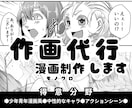 作画代行/モノクロ漫画描きます あなたの妄想の具現化お手伝いします！2p/8,000〜 イメージ1