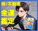 あなたの投資は成功する?投資の未来を占います 投資の不安を解消!迷える投資家のための羅針盤 イメージ1