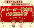 リピーターのお客様専用受付所でこざいます ❀内容・価格共に既存の商品と同じです❀ イメージ1