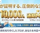 1万人採用＆MVP！元リクルートが内定術伝授します 採用の裏側を知り尽くした「答え」を伝授。実績ゼロでも勝てます イメージ1