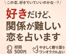 好きだけど、関係が難しい恋を占います 想ってはいけない恋、ですか？カードはやさしく答えてくれます。 イメージ1