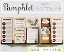 視覚から心へ届ける。高品質パンフレット制作致します 集客応援！ご希望の雰囲気と目的に合わせてデザイン作成します！ イメージ1