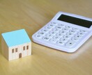 資産価値の高い住宅購入と現在の物件相場を教えます 実績あり。安く物件購入するやり方も教えます。 イメージ1