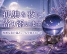 霊感タロット◆プロが寄り添う複雑恋愛鑑定します 誰にも言えない恋の悩み、私が受け止めます イメージ2