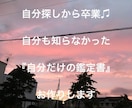 得意発見サポート♬四柱推命で鑑定します 自分が本当にやりたい天職を四柱推命を使って鑑定します♪ イメージ4
