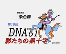 DNA二重螺旋キャラクターを描きます 有機キャラ『DNA螺旋キャラクター』のイラストを描きます。 イメージ9