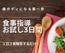お試し3日間！プロトレーナーが食事指導します ダイエットのベースを作り上げます イメージ1