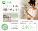 集客できるLINEリッチメニューを作成します 構成提案可能！タップしたくなるリッチメニューに イメージ1