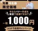 先着10名様限定でバナーデザイン作成します 迅速かつ丁寧な対応で作成します 現役デザイナーにお任せ下さい イメージ1