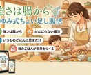 忙しいママのちょい足し腸活教えます いつものごはんに足すだけでがんばらない腸活を目指します イメージ1