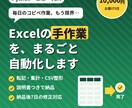 Excel・スプレッドシートの手作業を自動化します 転記や集計をPython・GAS・VBAで自動化します イメージ1