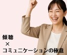 傾聴を中心にコミュ力を高め運を引き寄せます 傾聴からはじまる、運を呼ぶコミュニケーション術 イメージ2