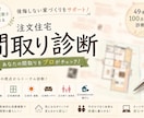 一級建築士＋ICによる改善案付の間取り診断します 後悔しない新築・リフォーム相談＆セカンドオピニオンお気軽に！ イメージ1