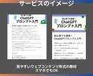 ChatGPTプロンプト入門をお届けします 初心者でも簡単！ビジネスや副業、SNS、学習でも大活躍！ イメージ4