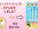 電子書籍のEPUBとペーパーバックセットで作ります 原稿を読んでからきれいなリフロー型・紙本を作成します イメージ9