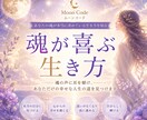 魂が喜ぶ生き方と本当の願いを読み解きます あなたの魂が求める幸せな人生の方向性をお伝えします。 イメージ1