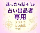 出品者用•お悩み相談•鑑定方法•商品作成伴走します スマホで占いをスタート！ご相談、お悩みをお聞きし解決します イメージ1